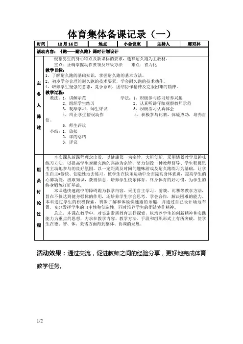 体育集体备课记录