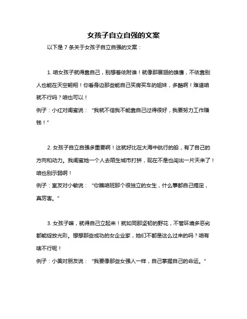 女孩子自立自强的文案
