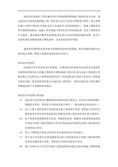 机电专业二次深化设计