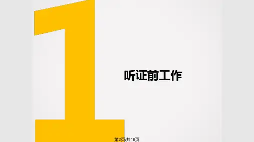 行政处罚听证会程序.pptx