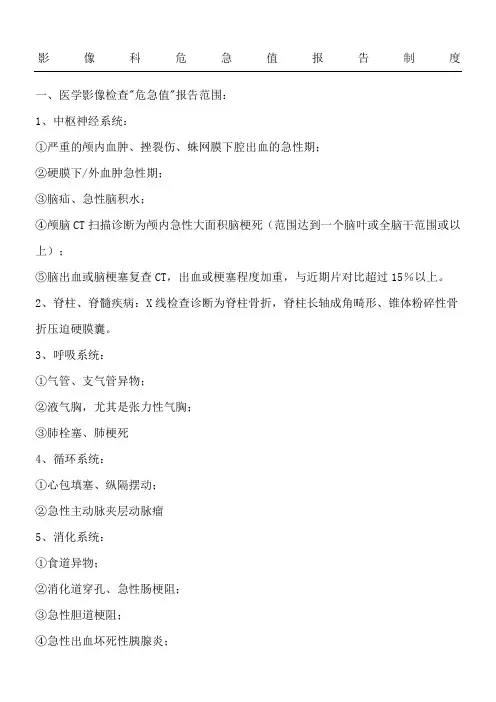 放射科危急值报告制度守则