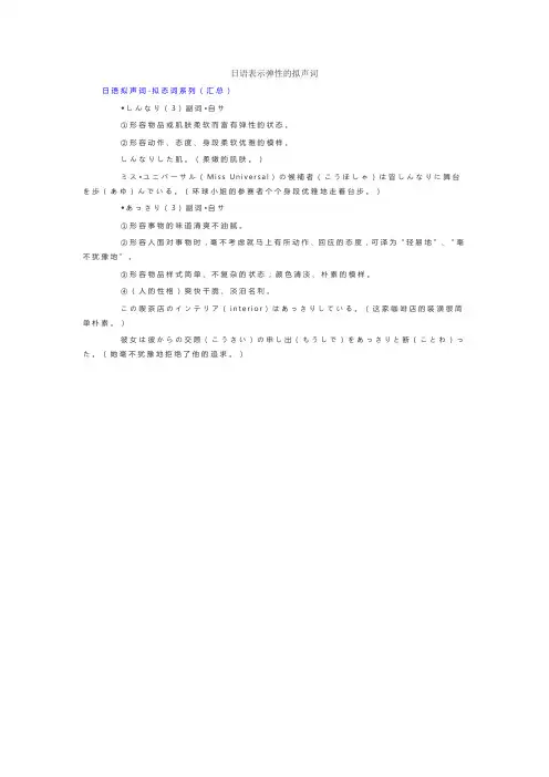 日语表示弹性的拟声词