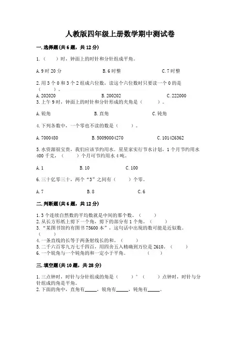 人教版四年级上册数学期中测试卷及完整答案【全国通用】