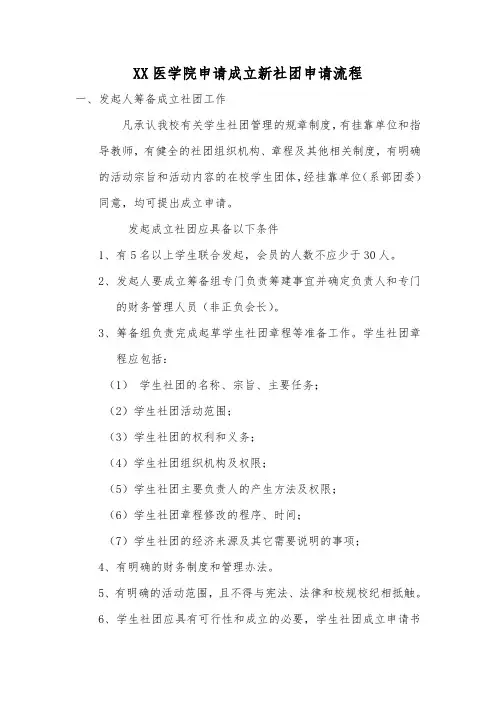 学院申请成立新社团申请流程