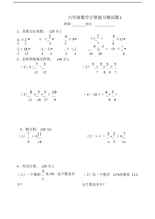 人教六级数学计算能力测试题.docx