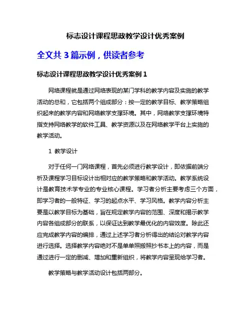 标志设计课程思政教学设计优秀案例