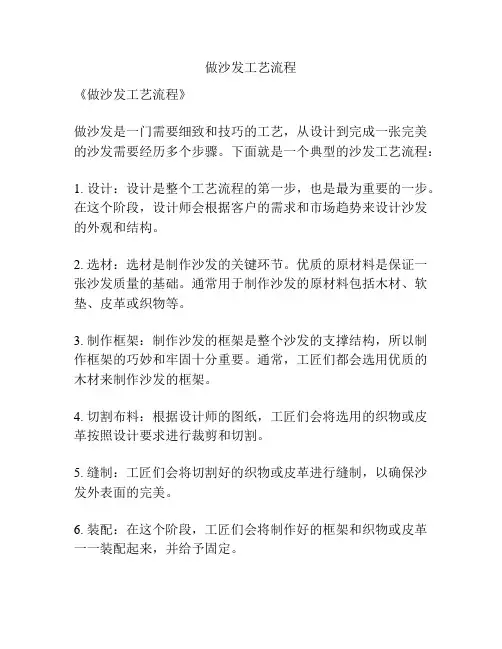 做沙发工艺流程