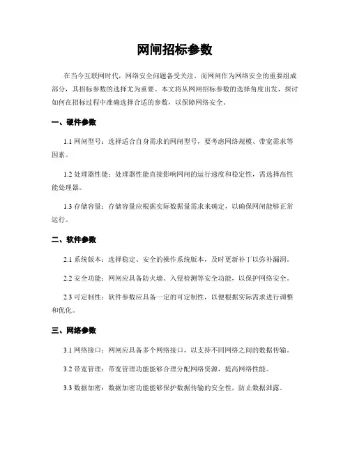网闸招标参数