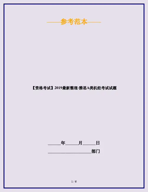 【资格考试】2019最新整理-雅思A类机经考试试题