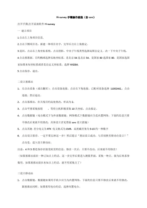 rtk操作文字版标准流程含cors设定