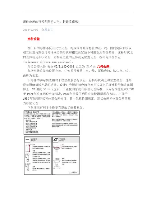 形位公差的符号和图示大全