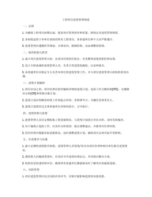 工程单位进度管理制度