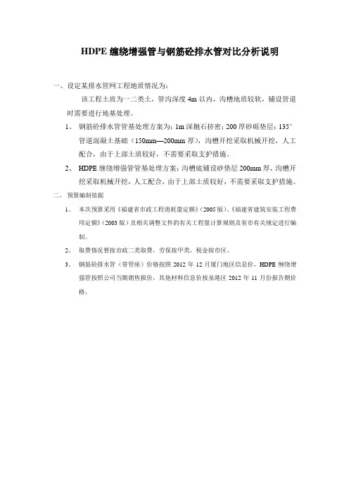 钢筋砼管与HDPE缠绕增强管比较说明
