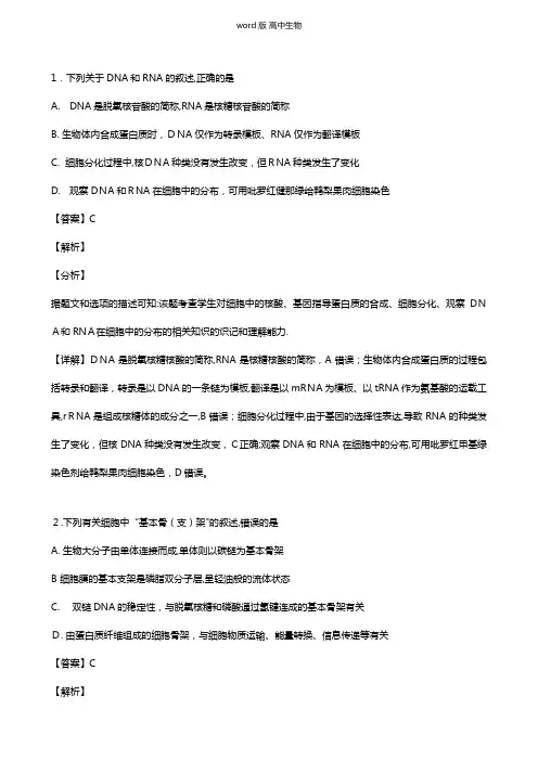 湖南省师范大学附属中学最新高三下学期模拟卷二生物 解析版