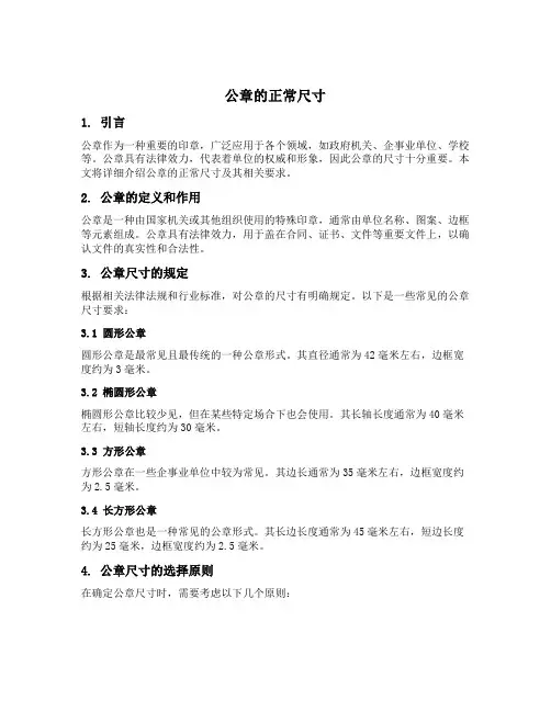 公章的正常尺寸