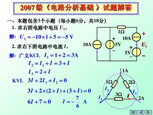 北理工2007年电路分析试卷答案