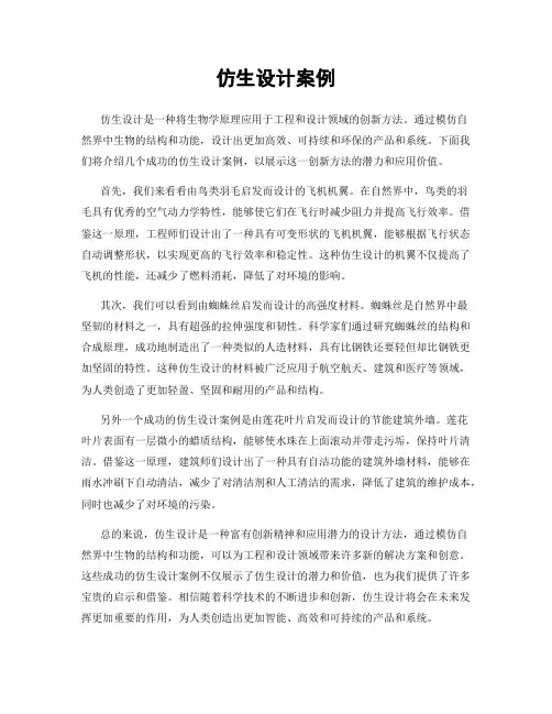 仿生设计案例