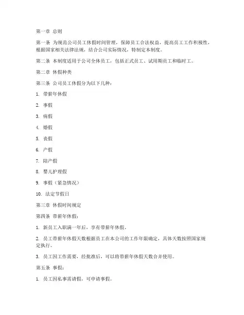 公司员工管理制度休假时间