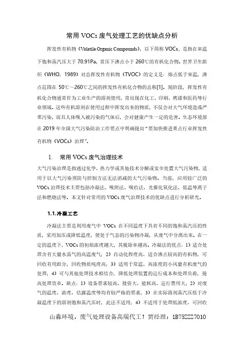 常用VOCs废气处理工艺的优缺点分析