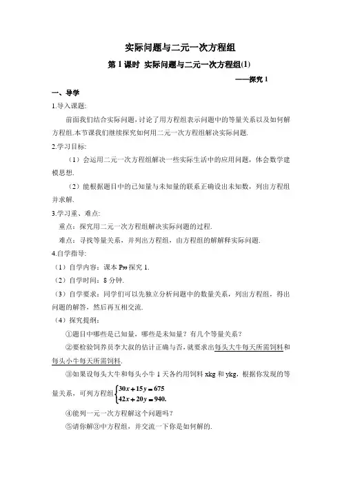 人教版数学七年级下册导学案：(二元一次方程组)实际问题与二元一次方程组(导学案)