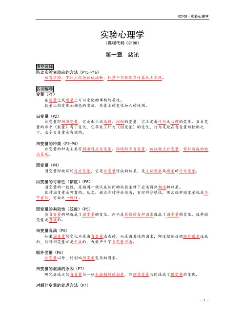 北京大学实验心理学讲义