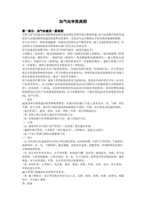 加气站审批流程