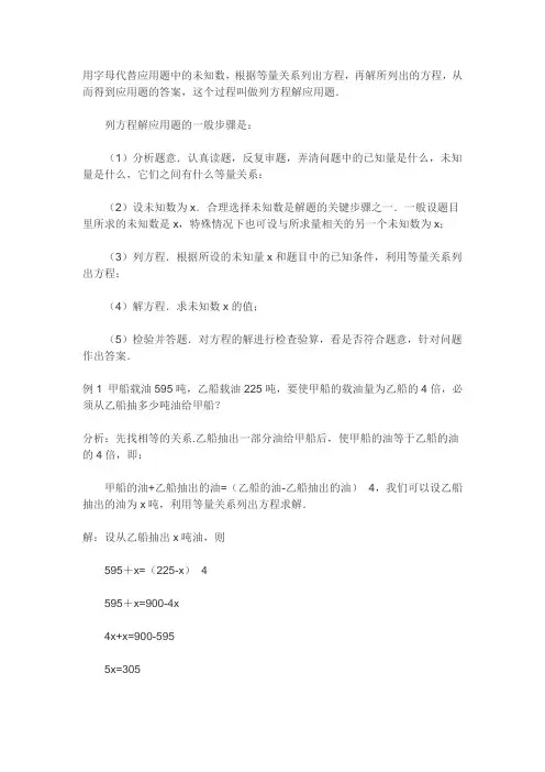 列方程解应用题的一般步骤