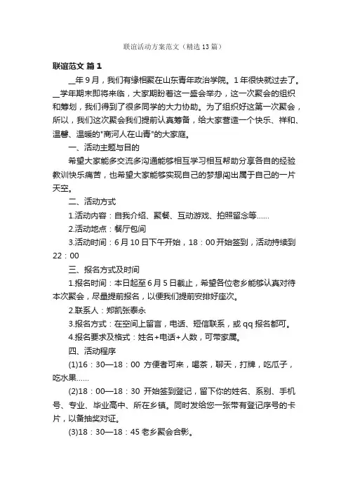 联谊活动方案范文（精选13篇）