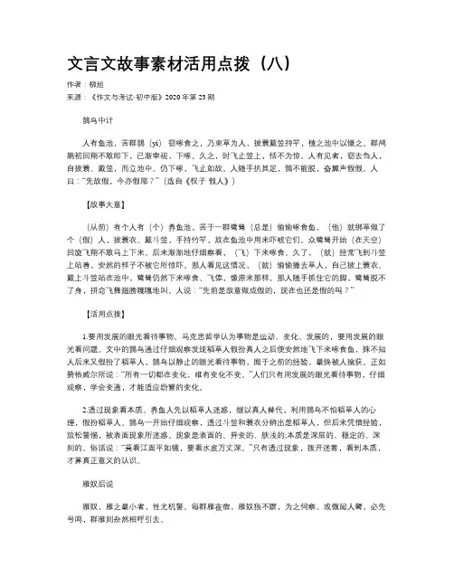 文言文故事素材活用点拨（八） 