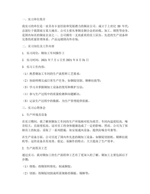 铜业公司实习报告