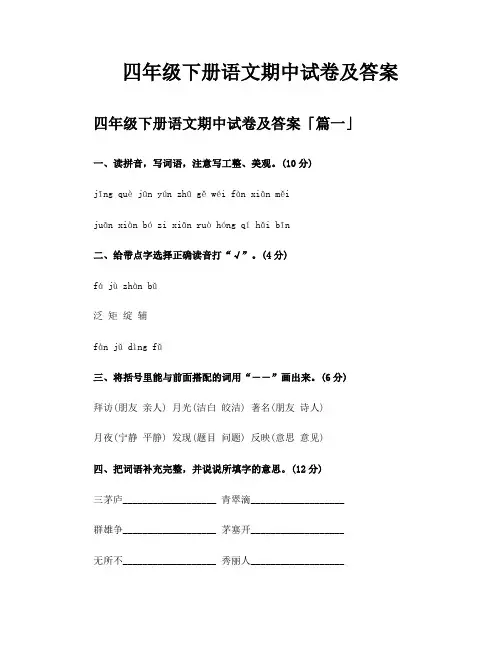 四年级下册语文期中试卷及答案