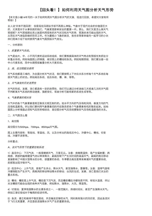 【回头看！】如何利用天气图分析天气形势