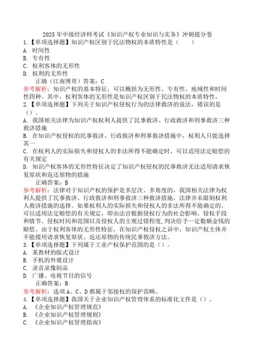 2025年中级经济师考试《知识产权专业知识与实务》冲刺提分卷