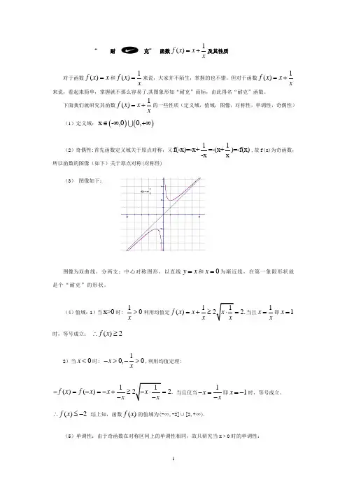 “耐 克” 函数及其性质