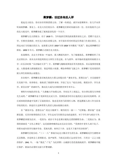 蒋梦麟：功过自有后人评