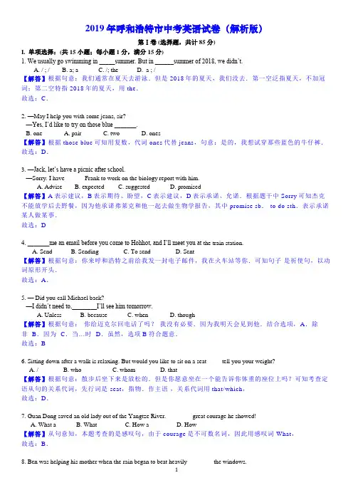 2019年呼和浩特市中考英语试卷(解析版)