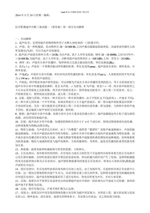 B超试题及答案2014