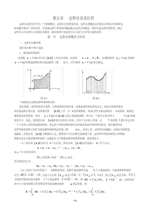 第五章定积分及其应用(精)