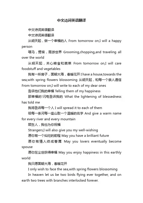 中文诗词英语翻译