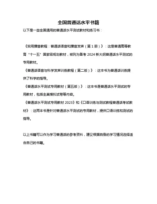 全国普通话水平书籍