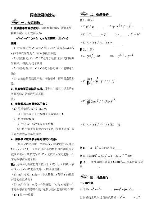 第五节同底数幂的除法