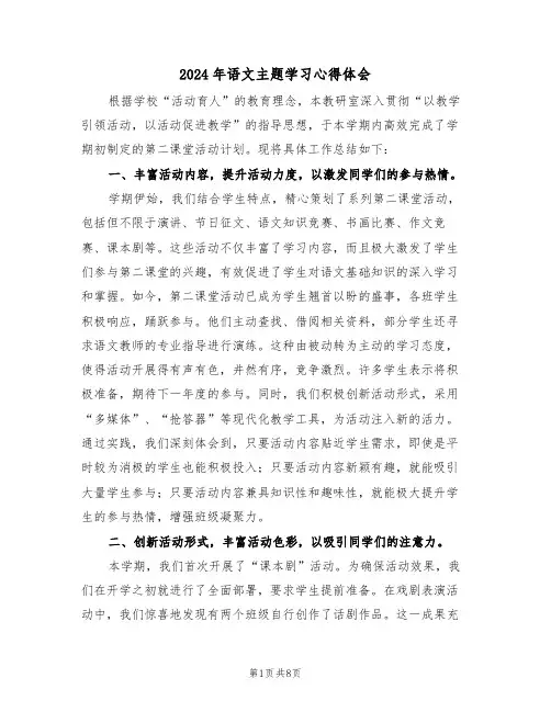 2024年语文主题学习心得体会（五篇）