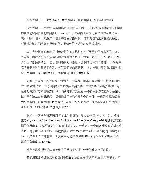 分析力学.