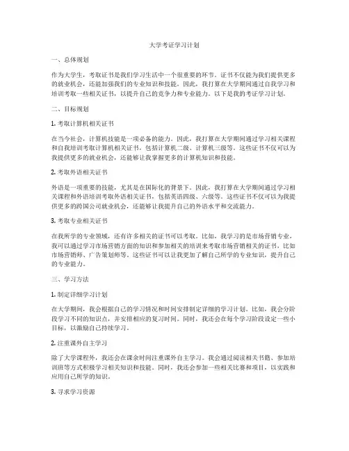 大学考证学习计划