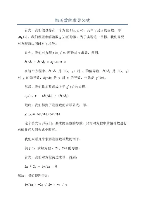 隐函数的求导公式