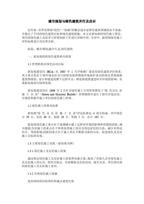 城市规划与绿色建筑并行及启示