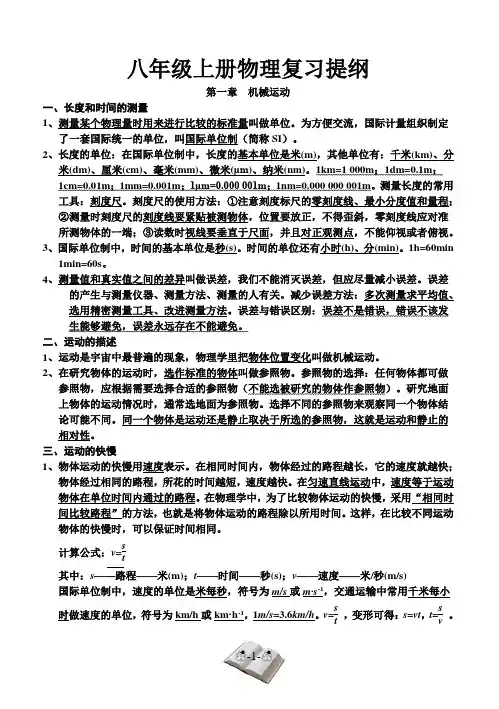 最新人教版八年级上册物理知识点总结(最新最全)