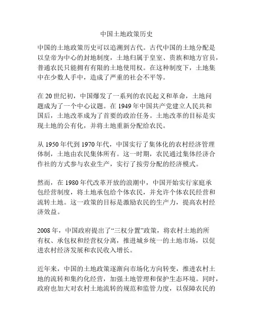 中国土地政策历史