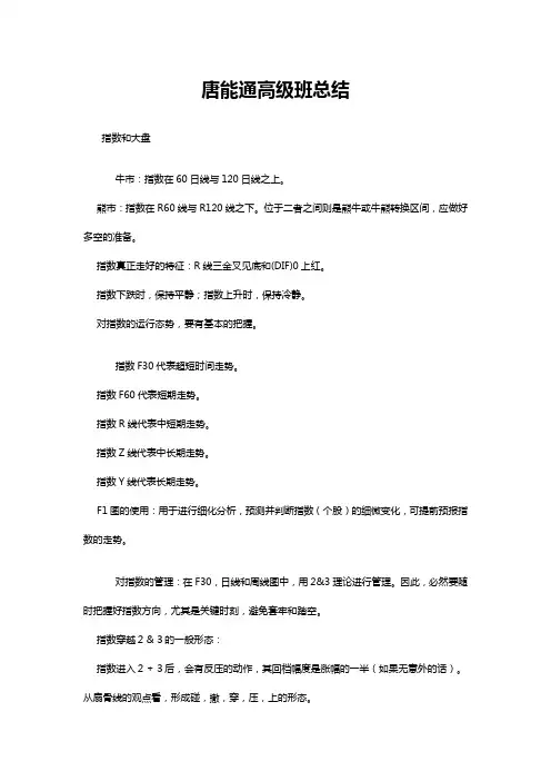 唐能通高级班总结(股票)