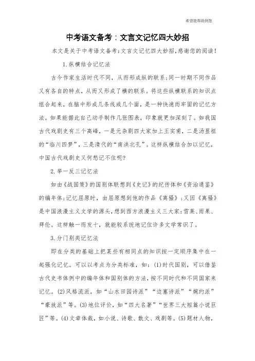 中考语文备考：文言文记忆四大妙招